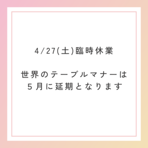 イベント延期のお知らせ