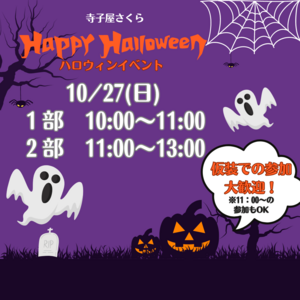 ハロウィンイベントのお知らせ